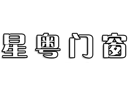 获取您的专属门窗解决方案